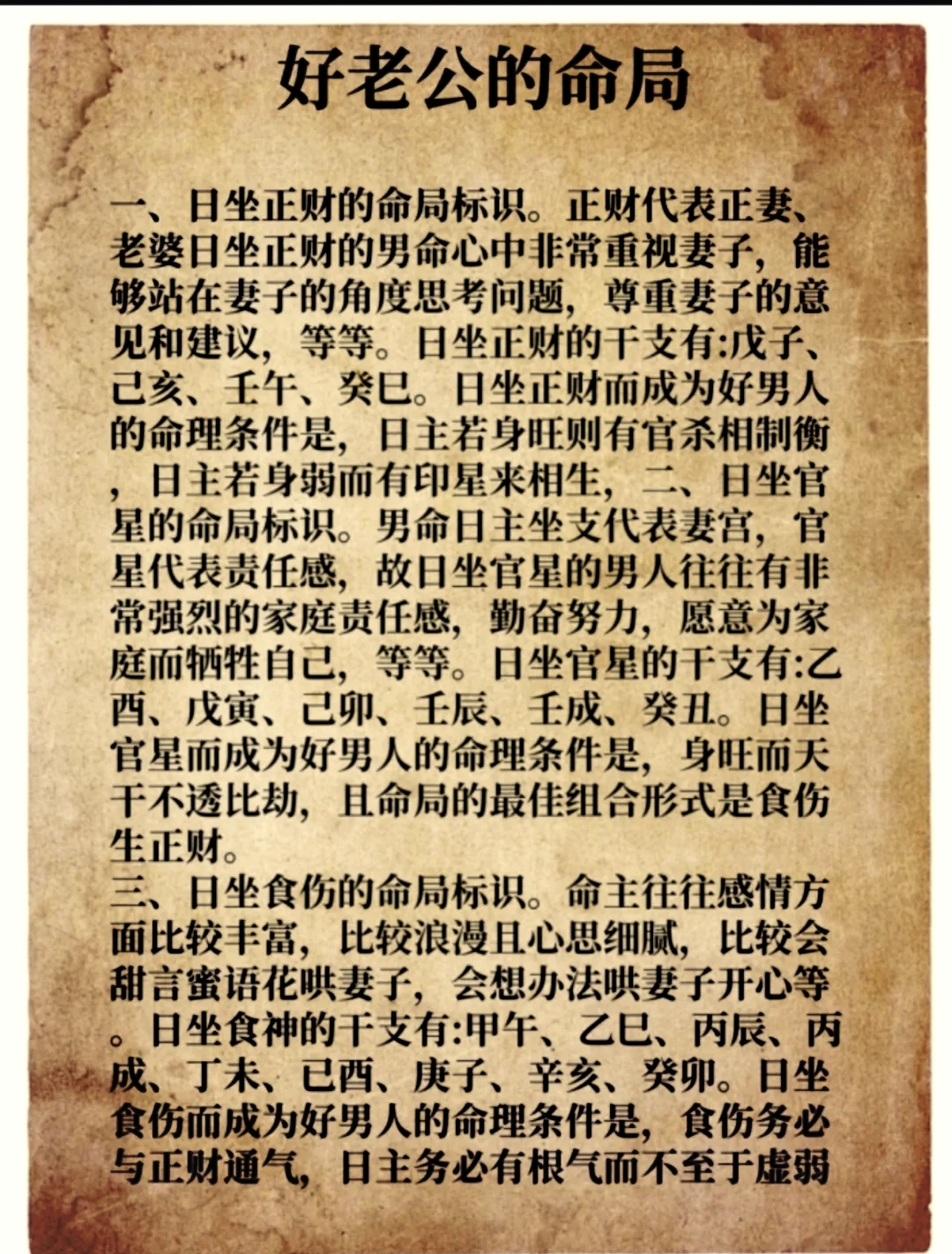 科普展现:癸巳日柱女命（癸巳日柱女命婚姻）