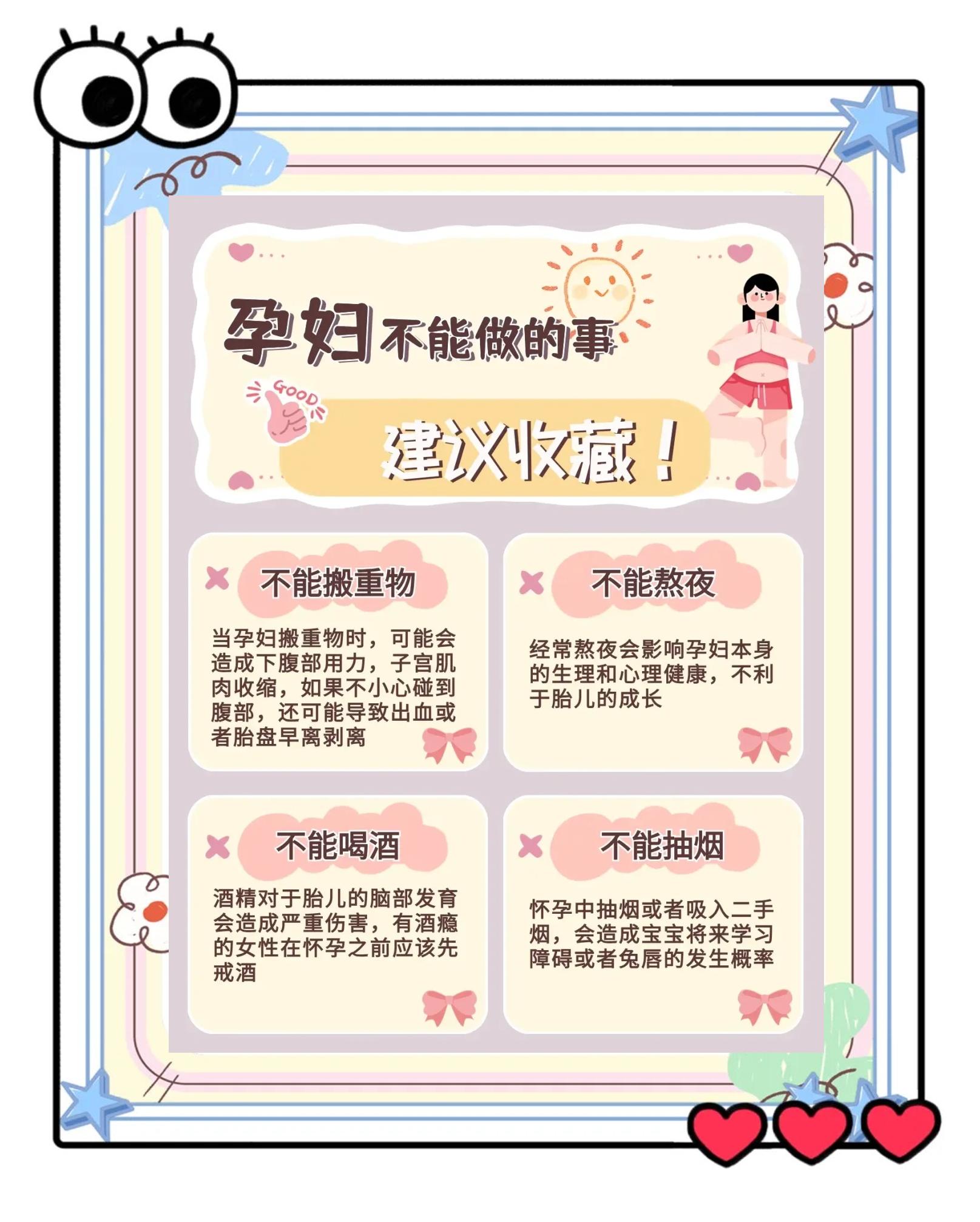 怀孕风水禁忌