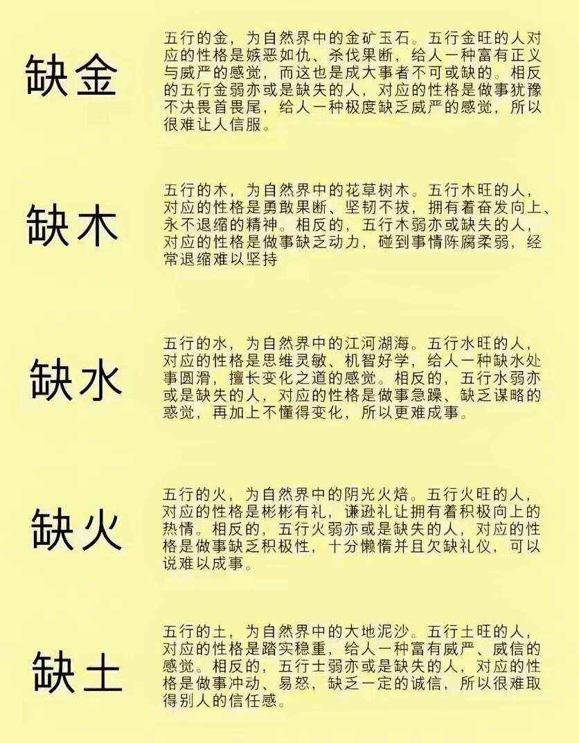 科普展现:五行不缺人好不好（五行不缺好吗）
