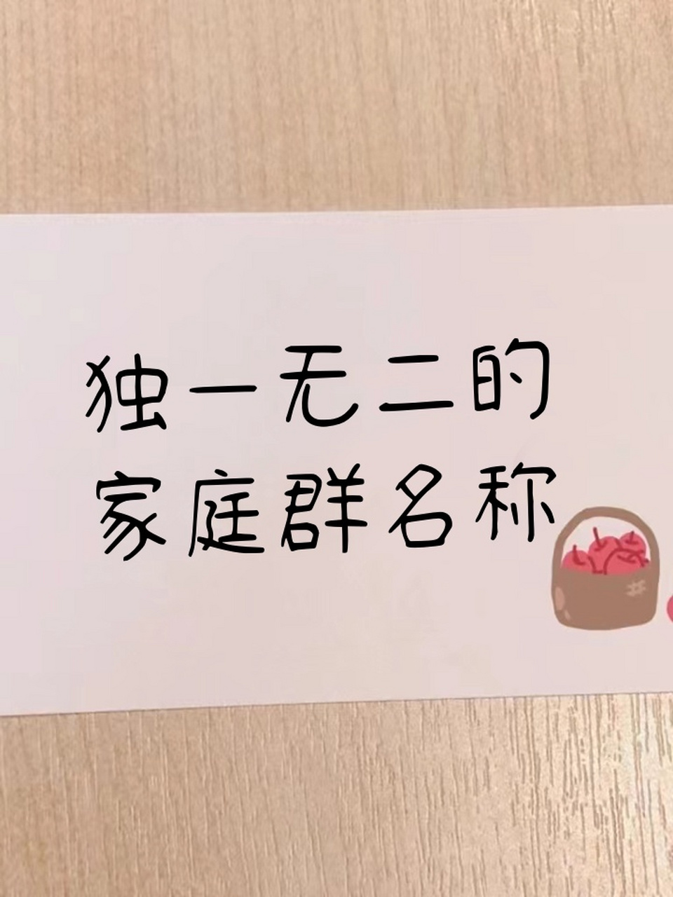 家庭群聊名称