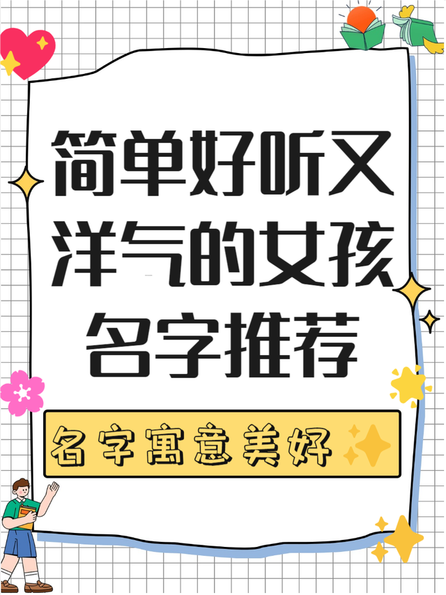 科普展现:缺木女孩名字（缺木女孩名字大全）
