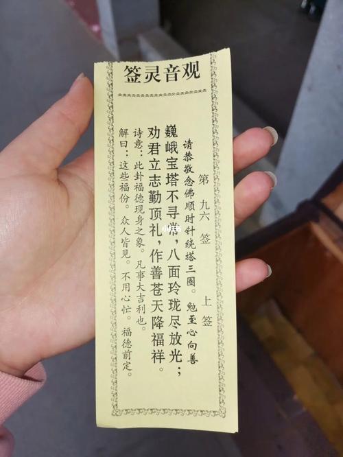 抽签算命观音灵签解签