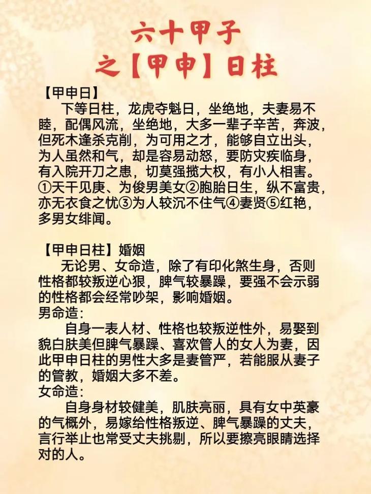 日柱