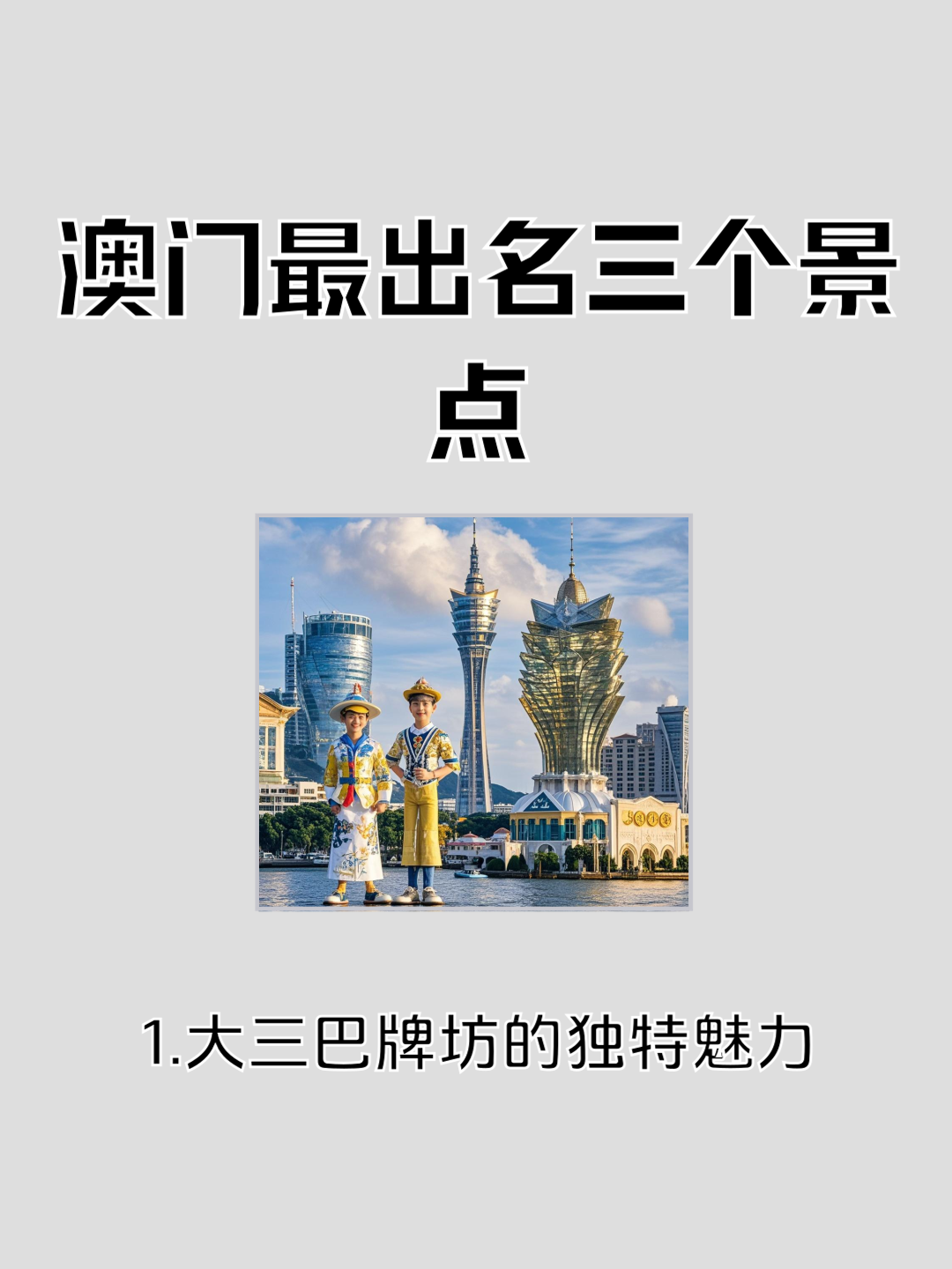 关于澳门的资料