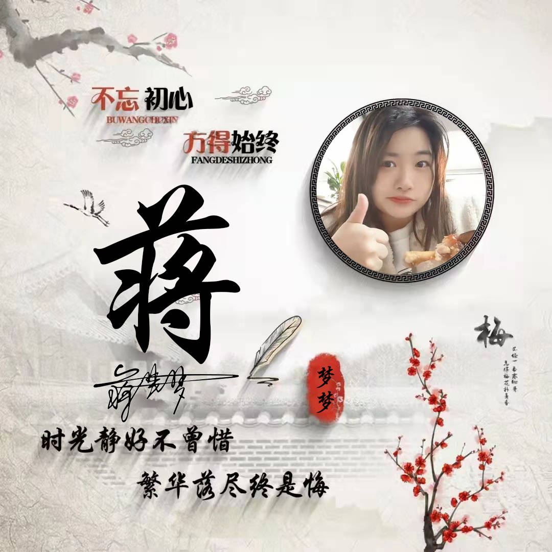 蒋姓女孩名字大全