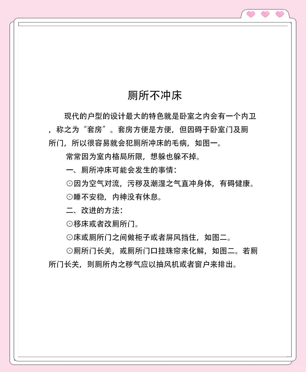 科普展现:卧室风水禁忌（卧室风水禁忌图）
