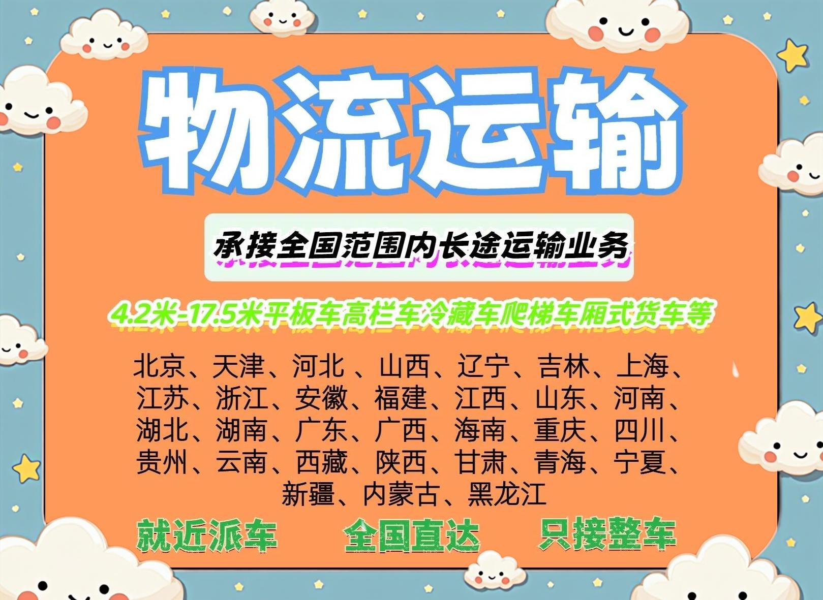 货运运输信息