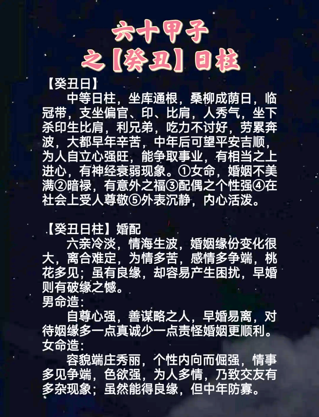 科普展现:丙戌日柱男命（丙戌日柱男命运）