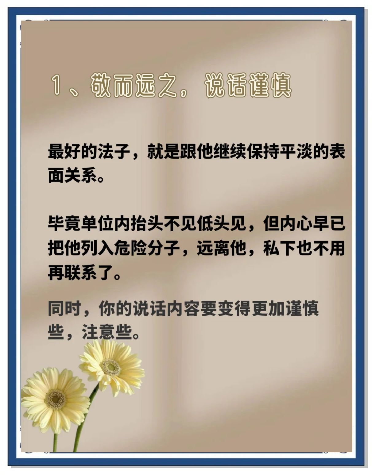 如何化解职场小人