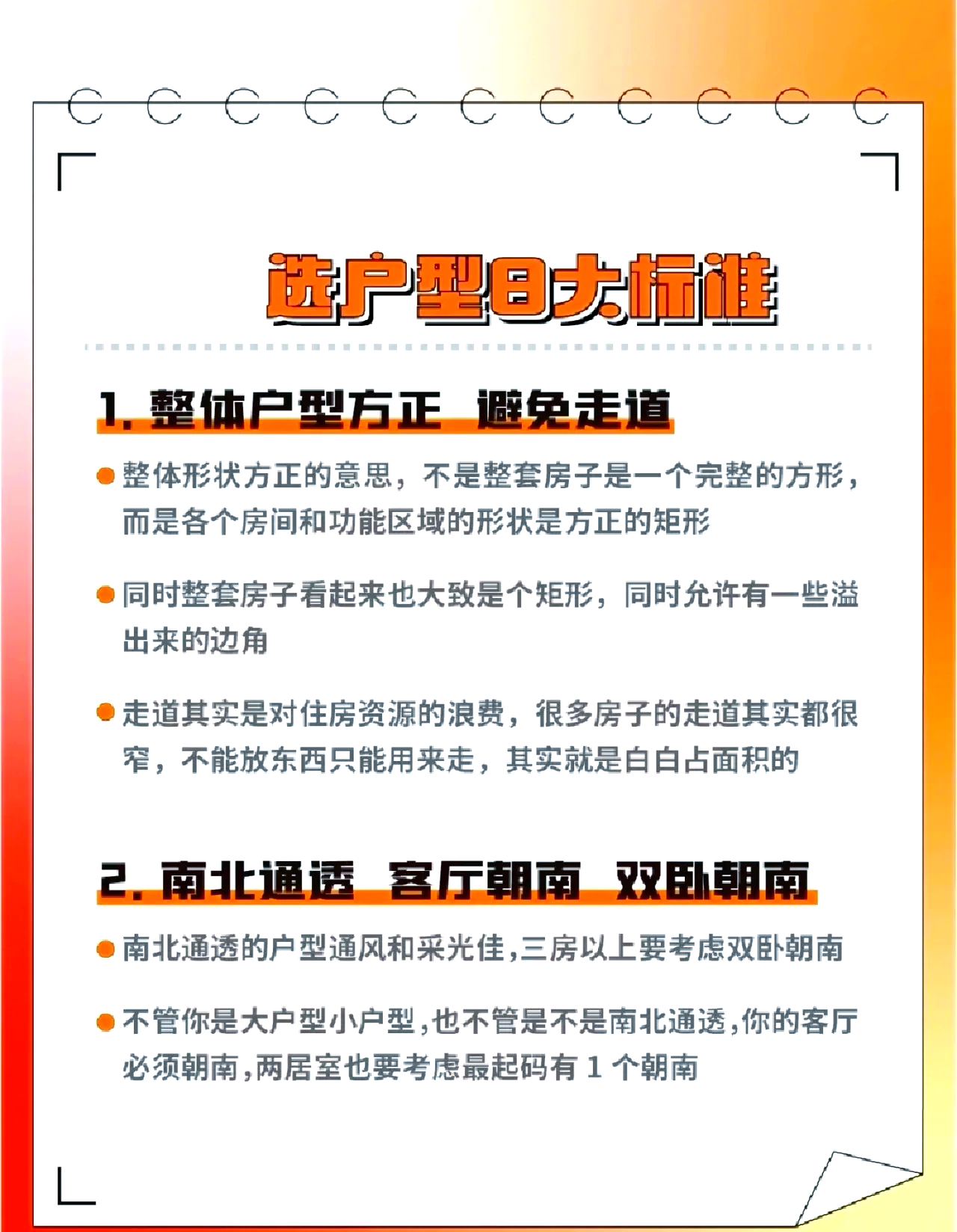 买房户型注意事项