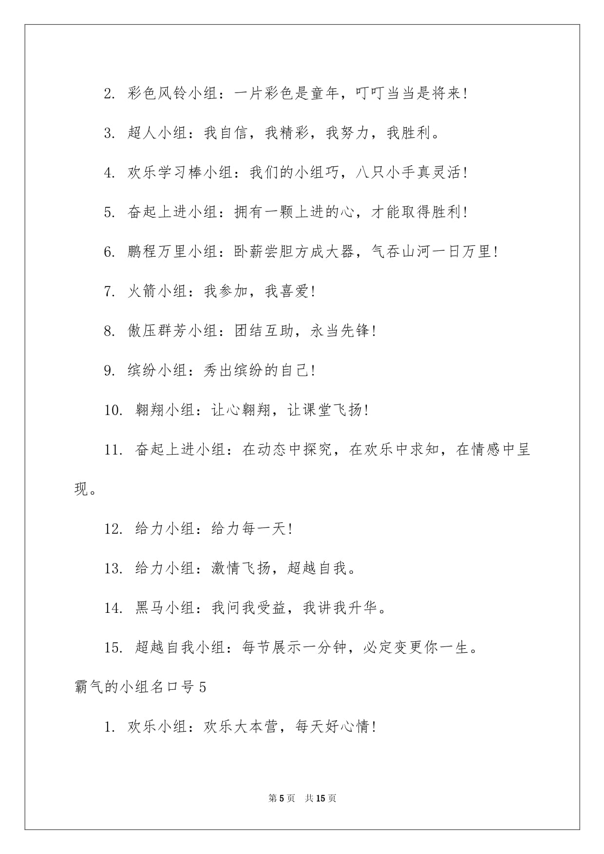 科普展现:小组起名（小组起名叫什么好）