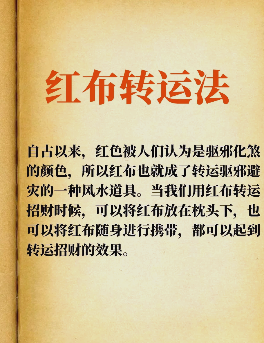科普展现:转运方法（运气不好转运方法）