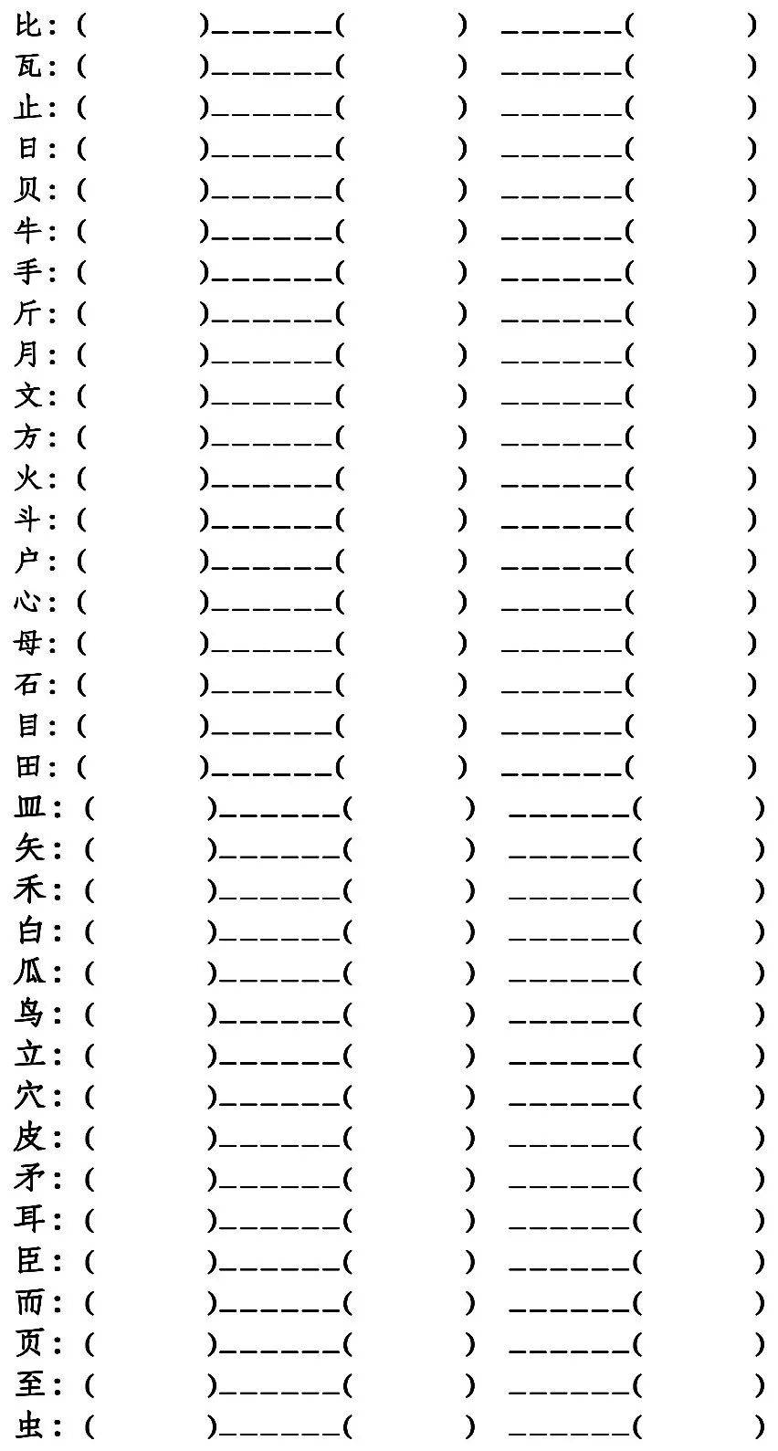 运换偏旁组成新字
