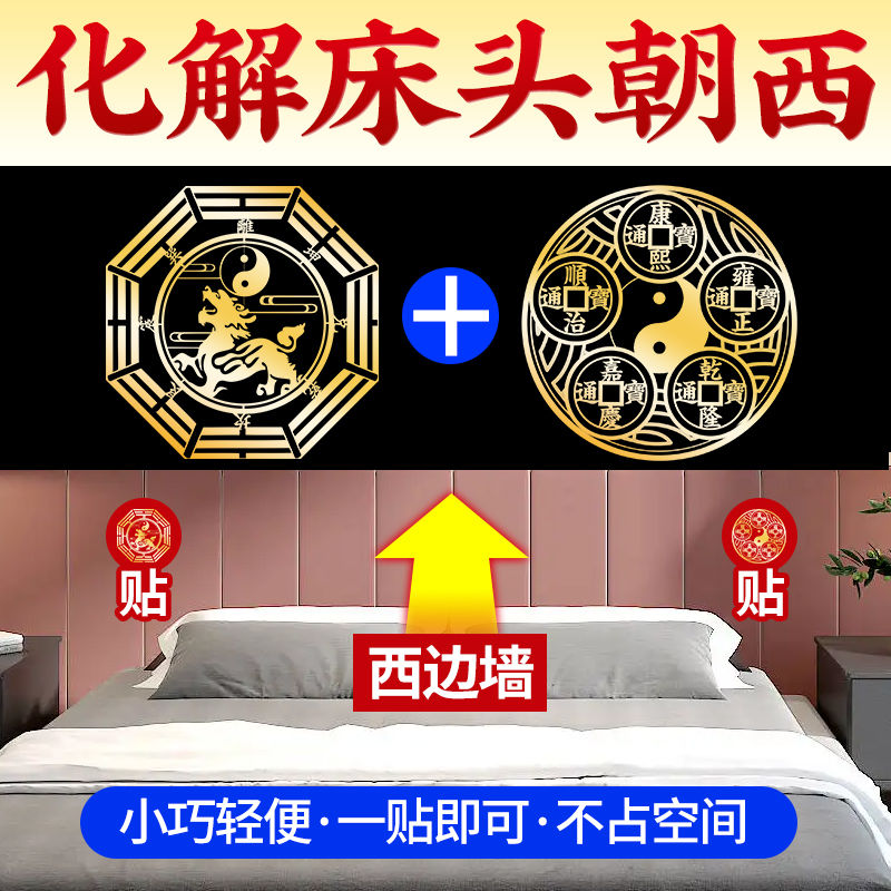 床头放什么辟邪