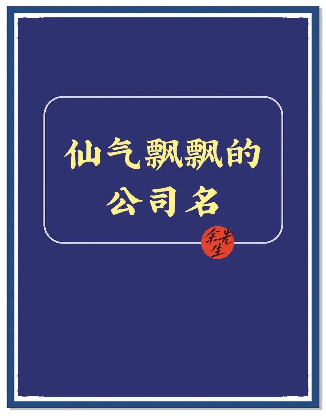 三字公司名