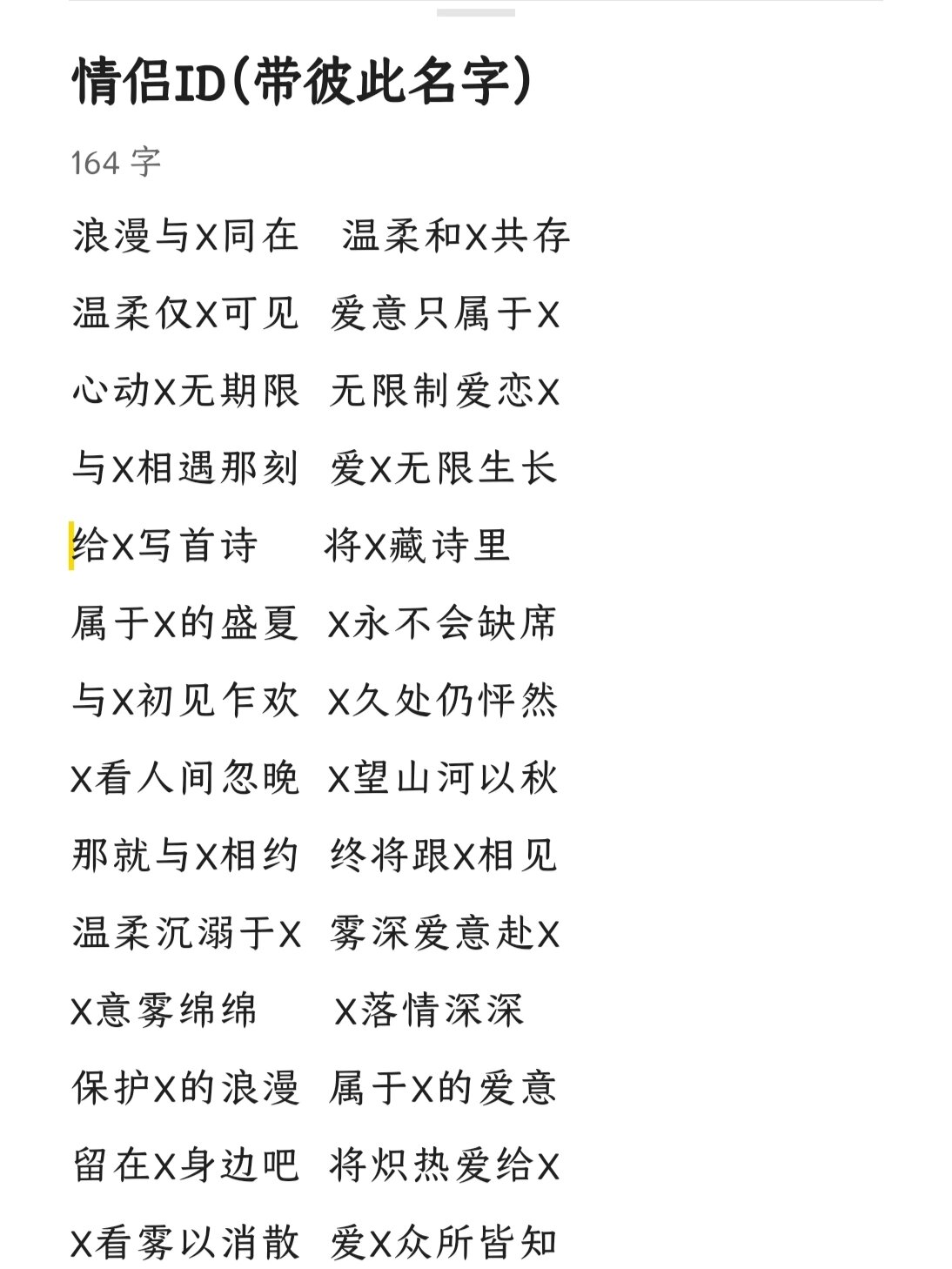 好听情侣名