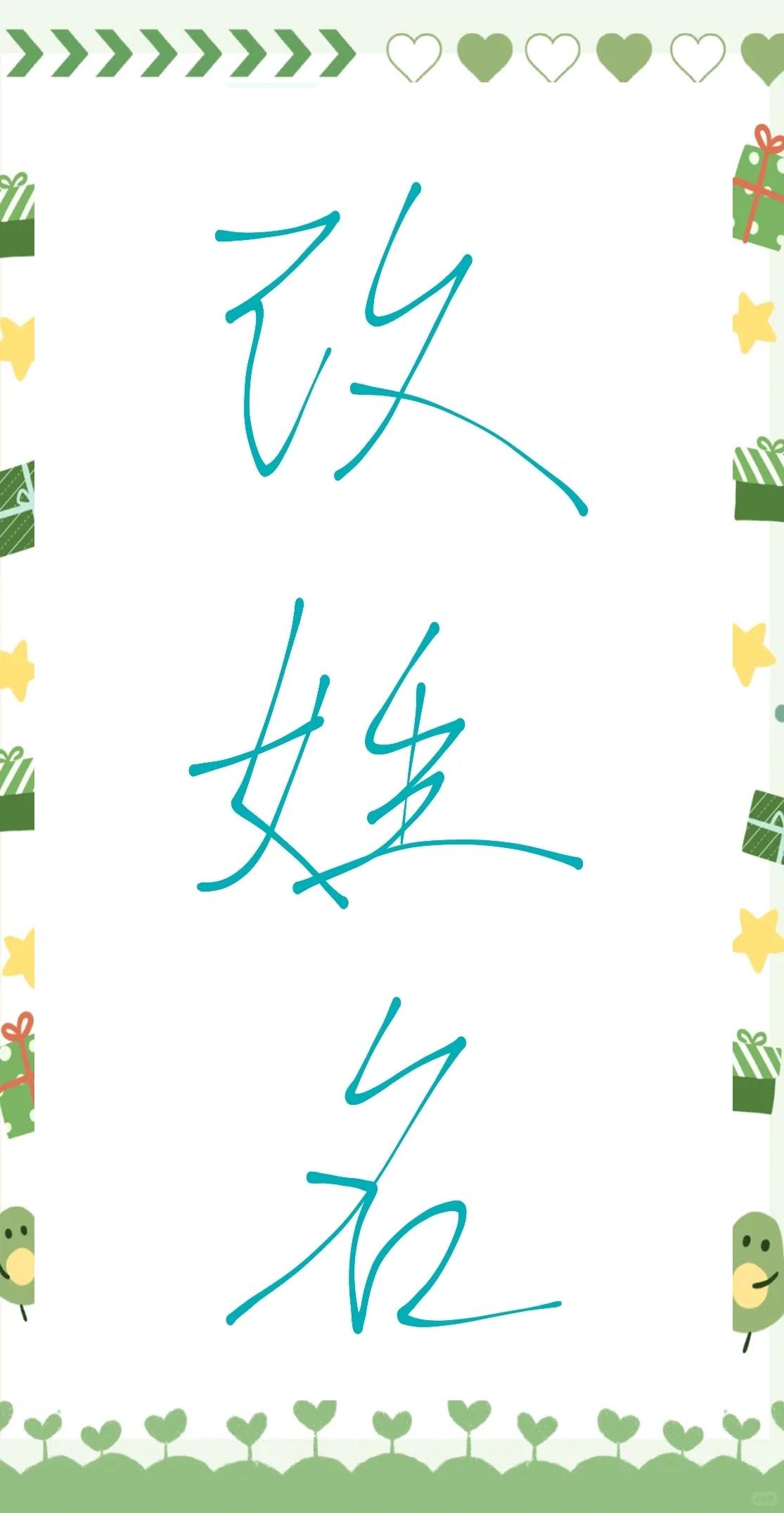 姓可以改吗