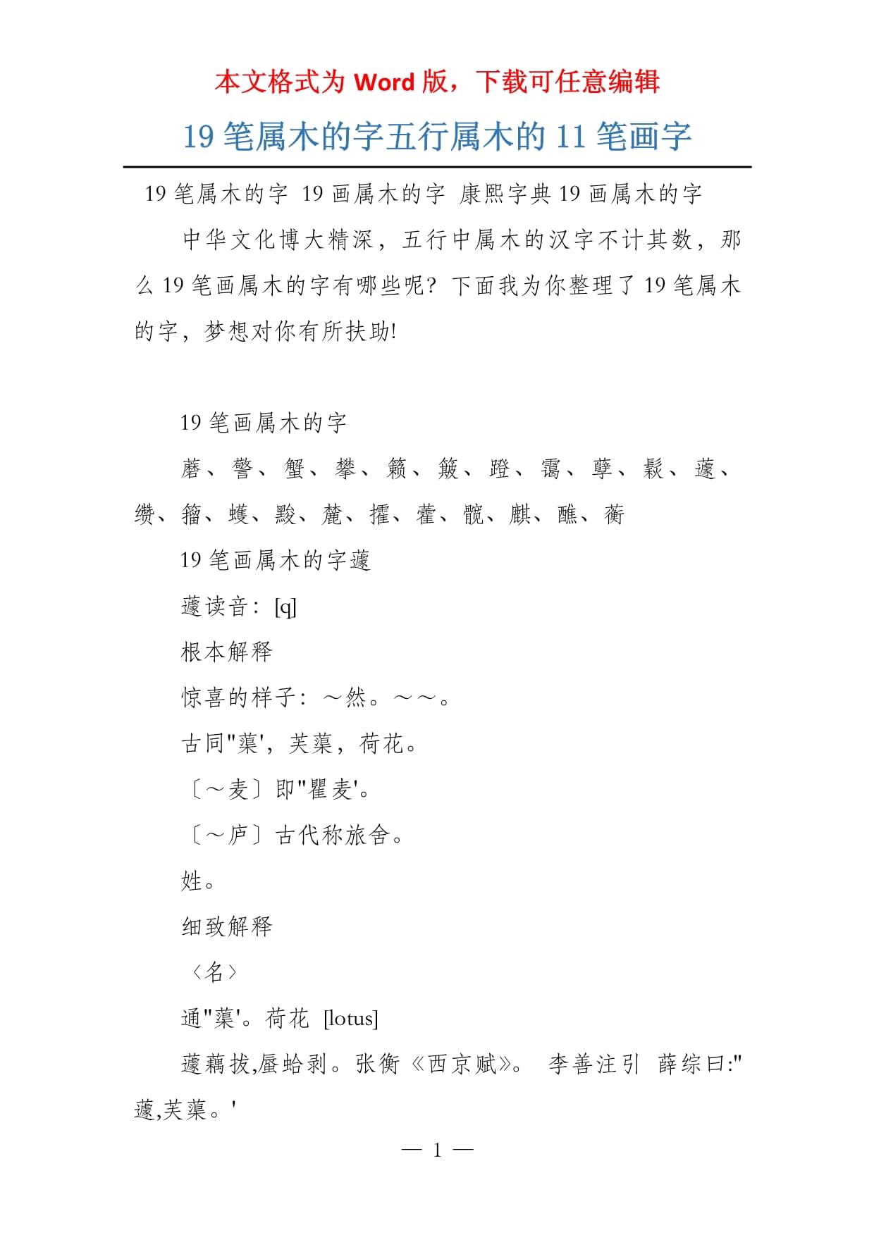 科普展现:五行属木字（五行属木字大全文库）