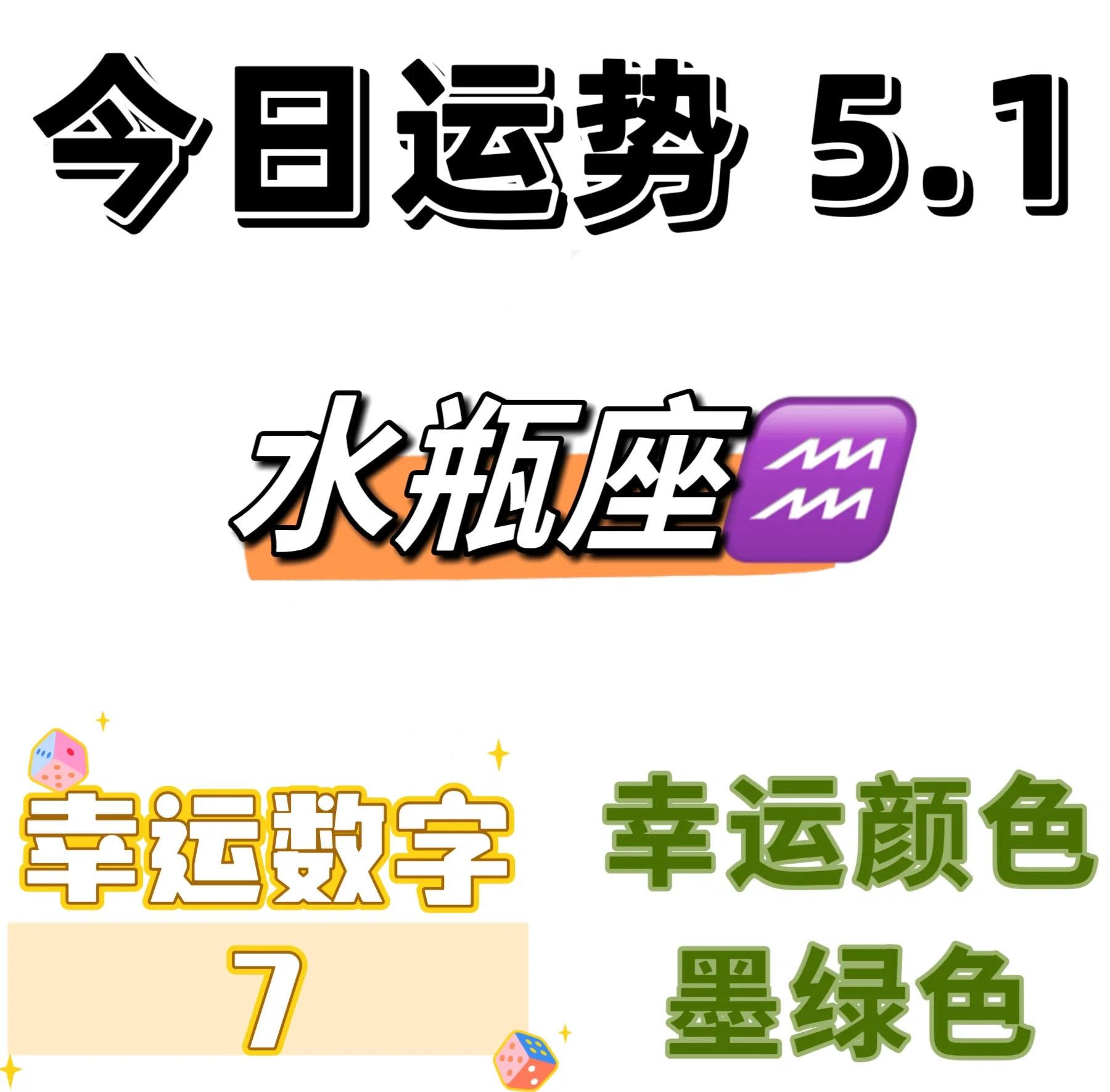 水平座今日运势