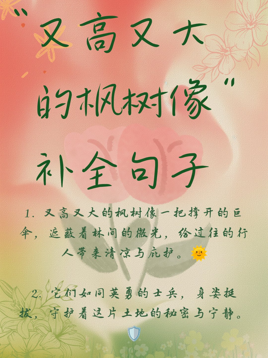 枫字有诗意名字