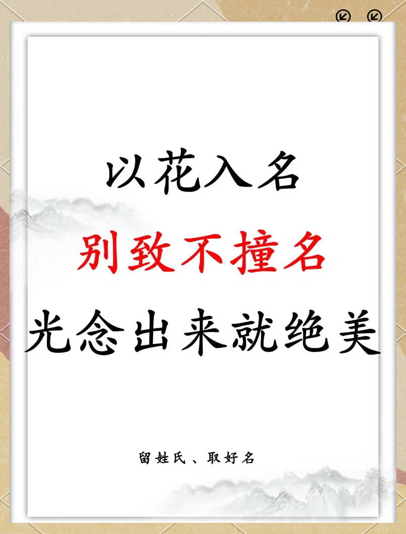 科普展现:特殊好听花名（少见好听的花名）
