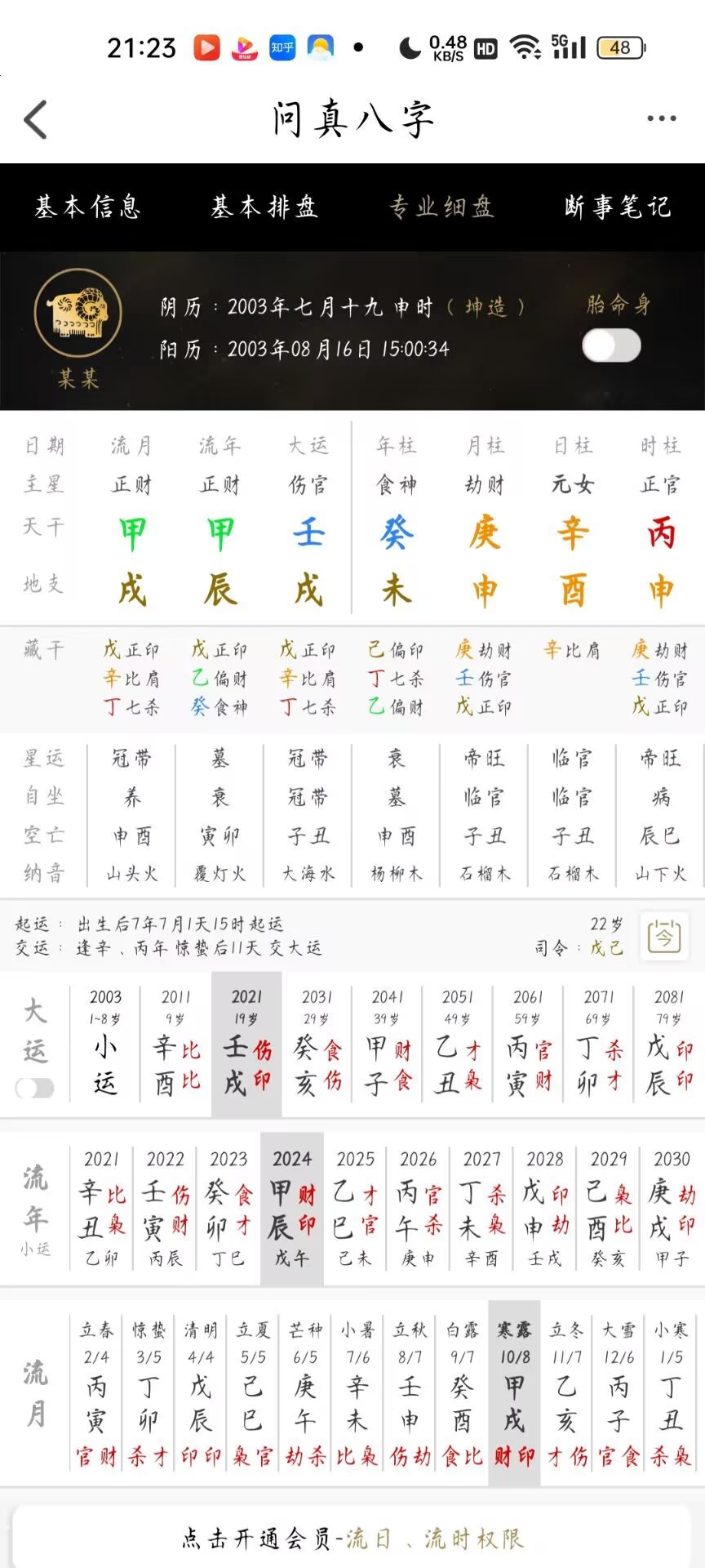 科普展现:姓名算卦（姓名算命免费测试）