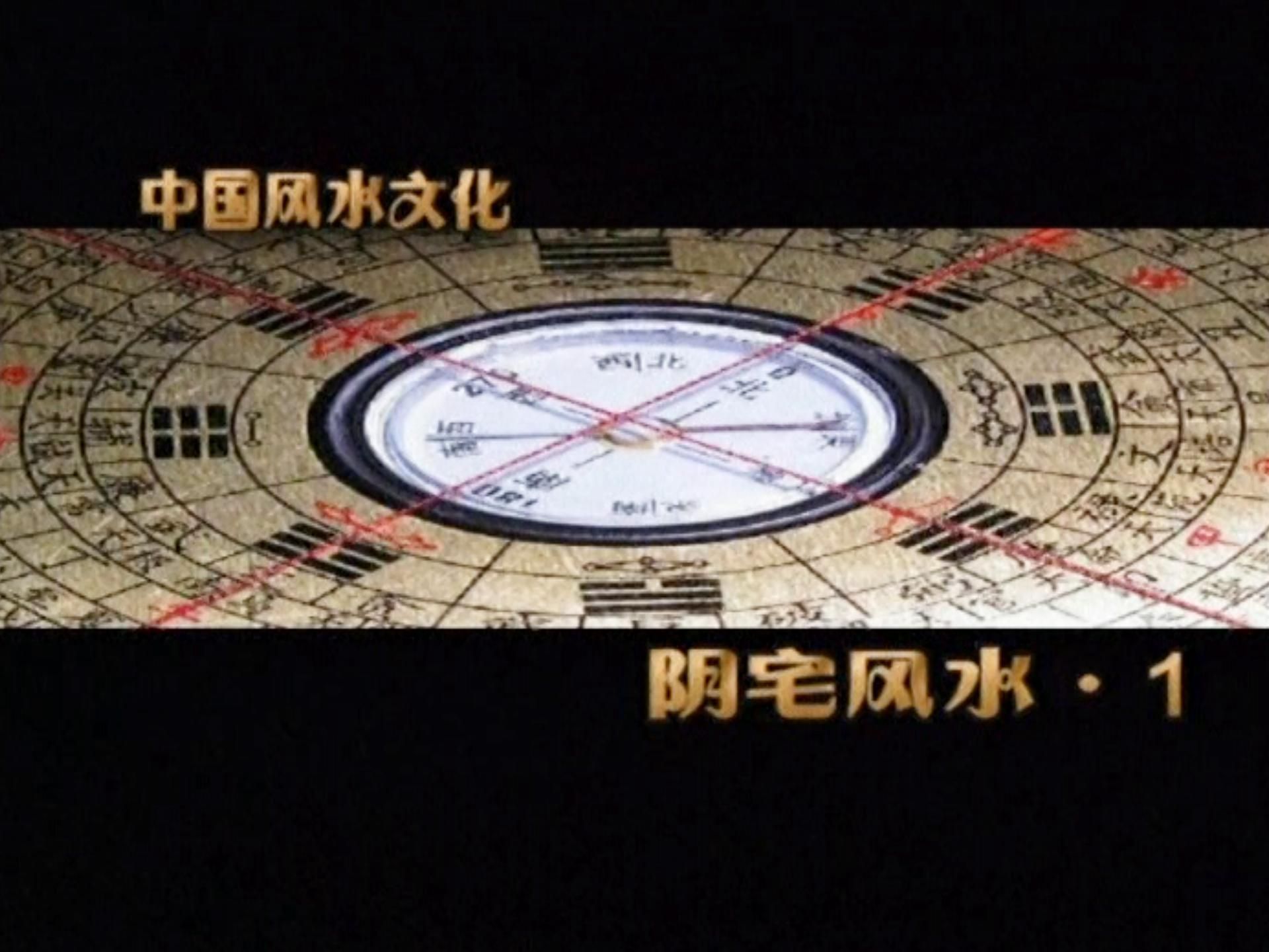 阴宅风水22条禁忌
