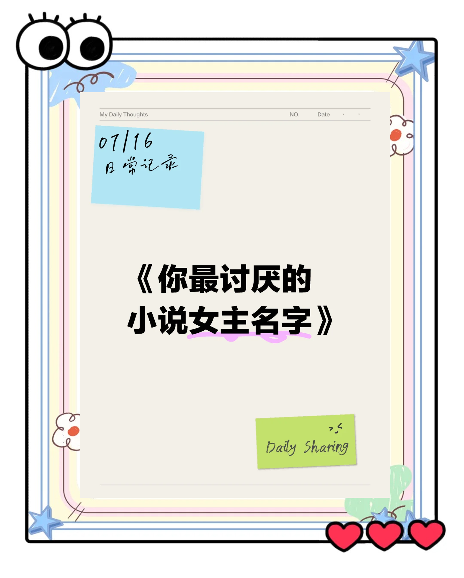 小说女主名字