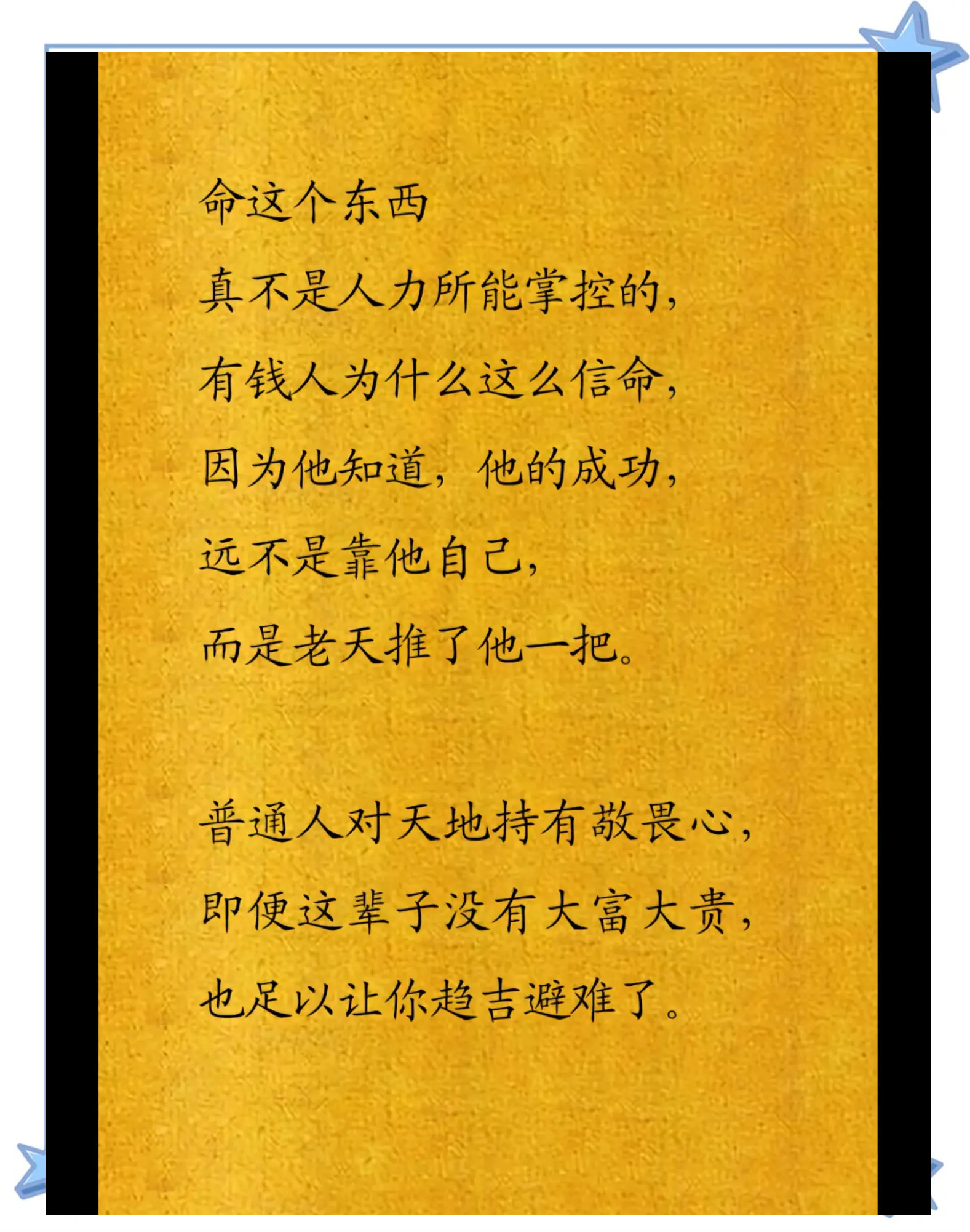 科普展现:命好什么意思（命数是什么意思）