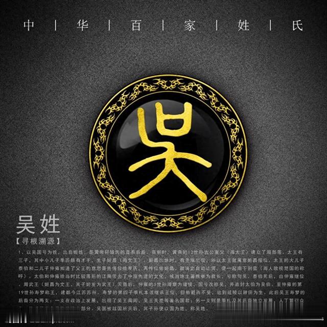 科普展现:吴姓来源（吴姓来源简介）