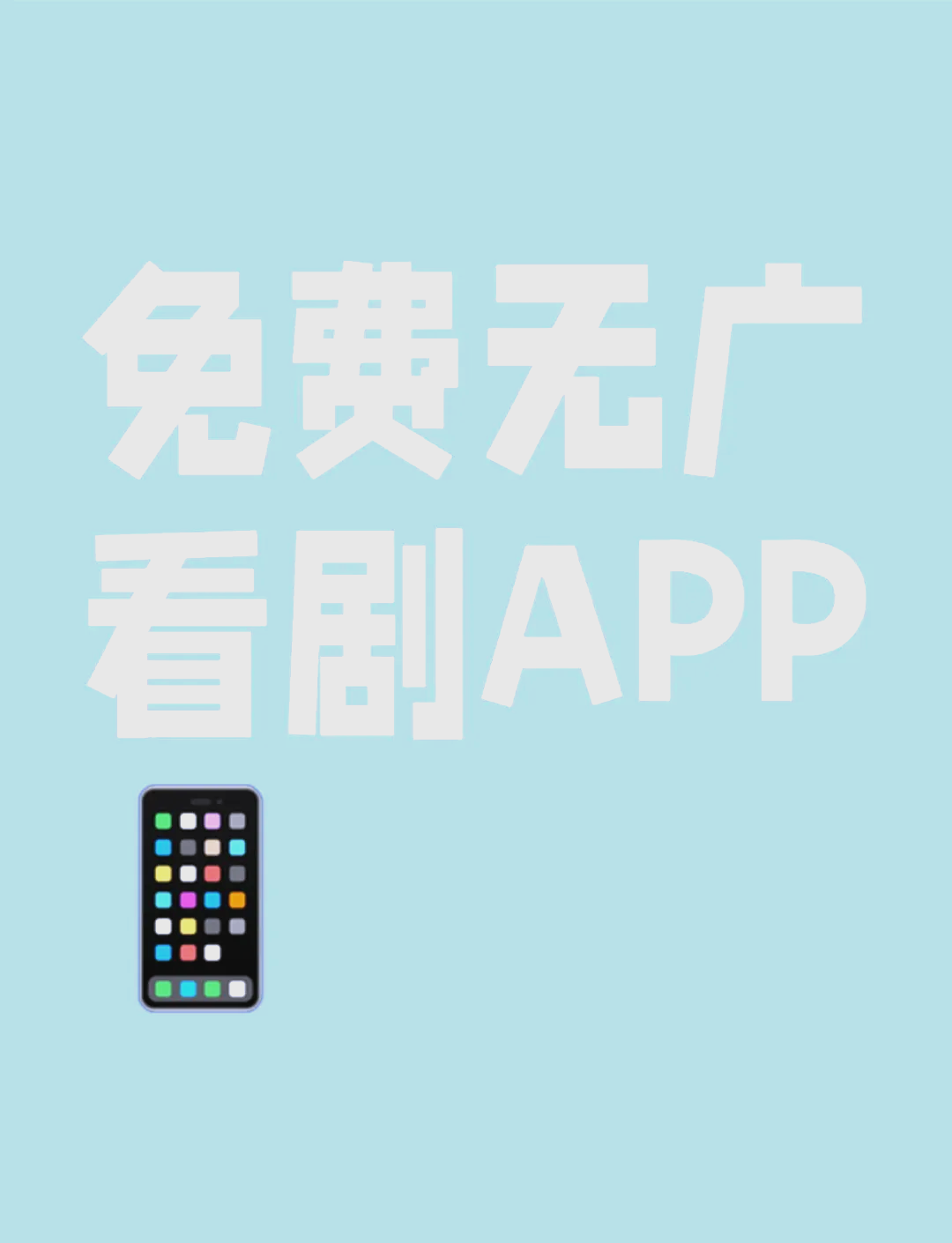 科普展现:没有会员的追剧软件（无会员追剧）