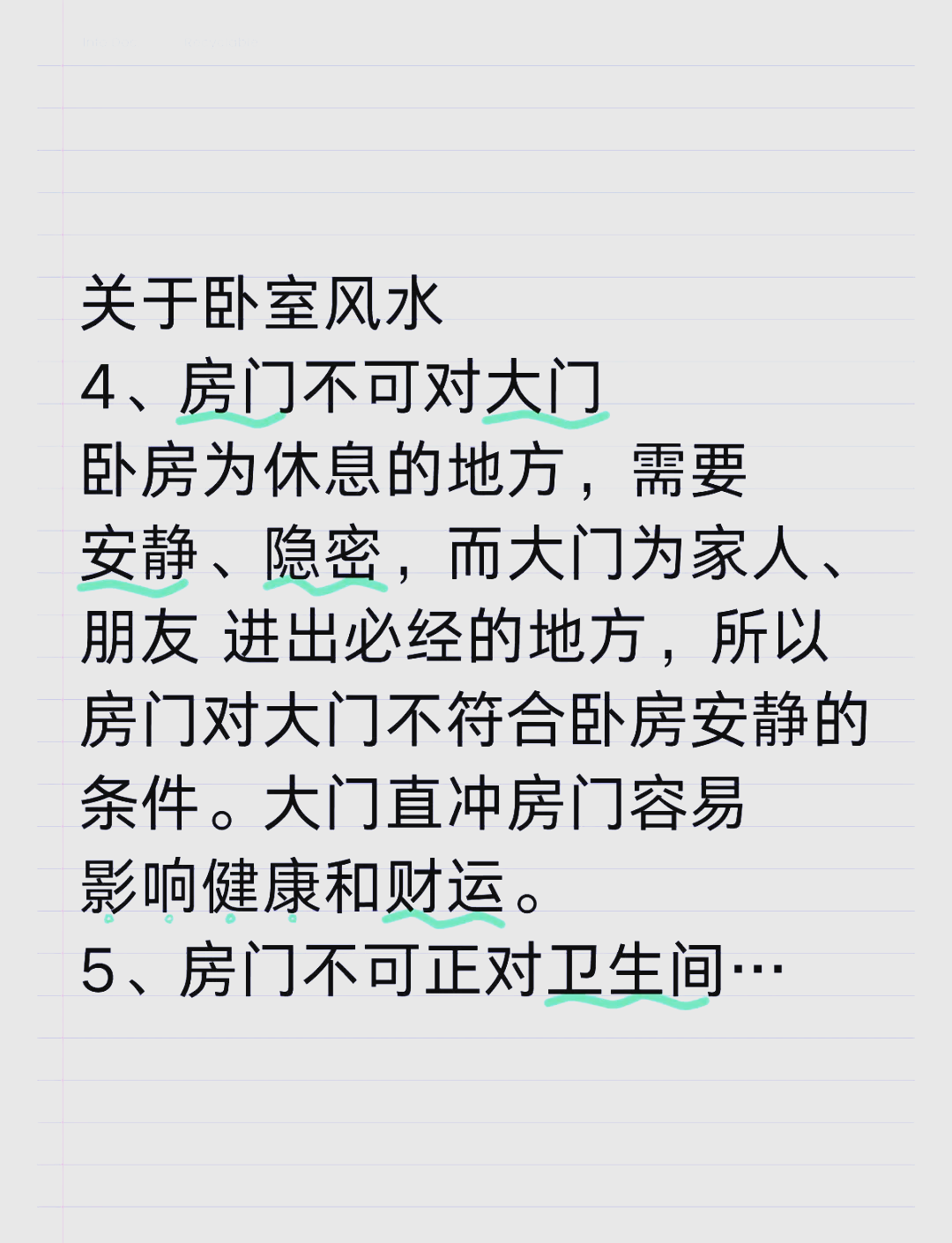 主卧风水禁忌