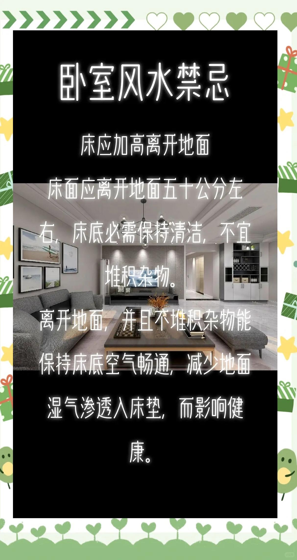 卧室风水禁忌