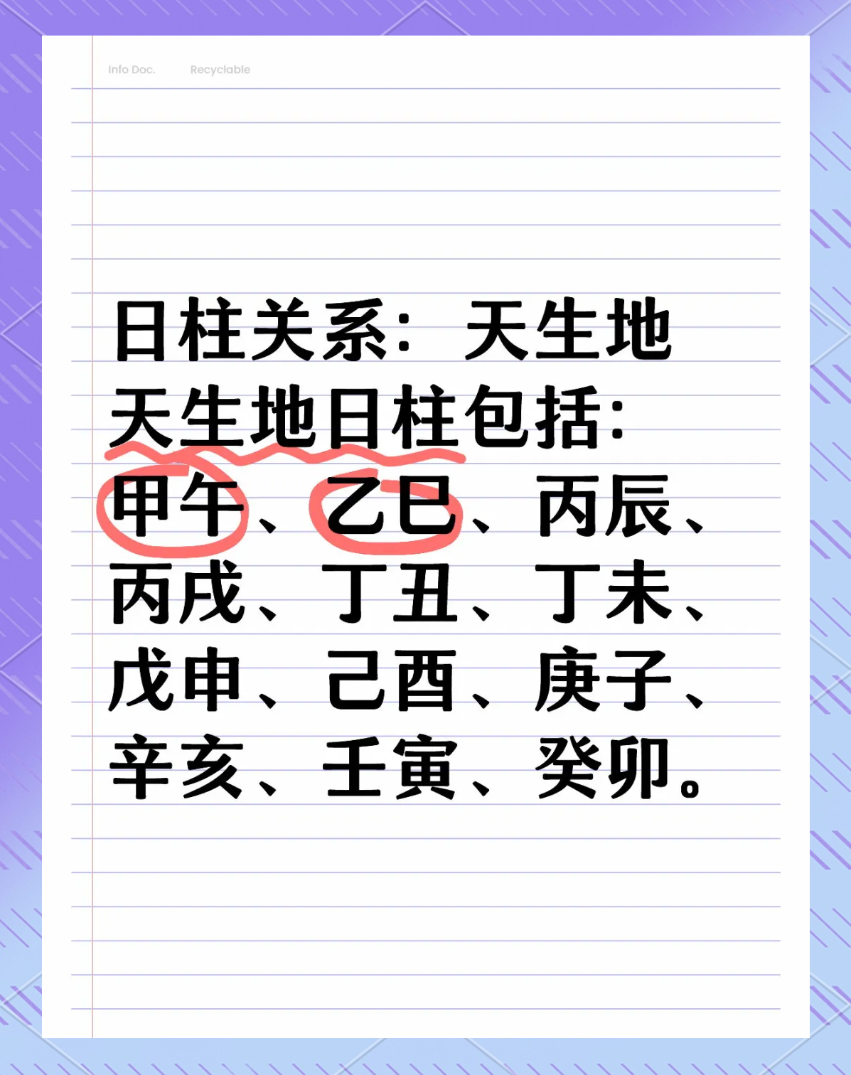 壬寅日柱三命通会