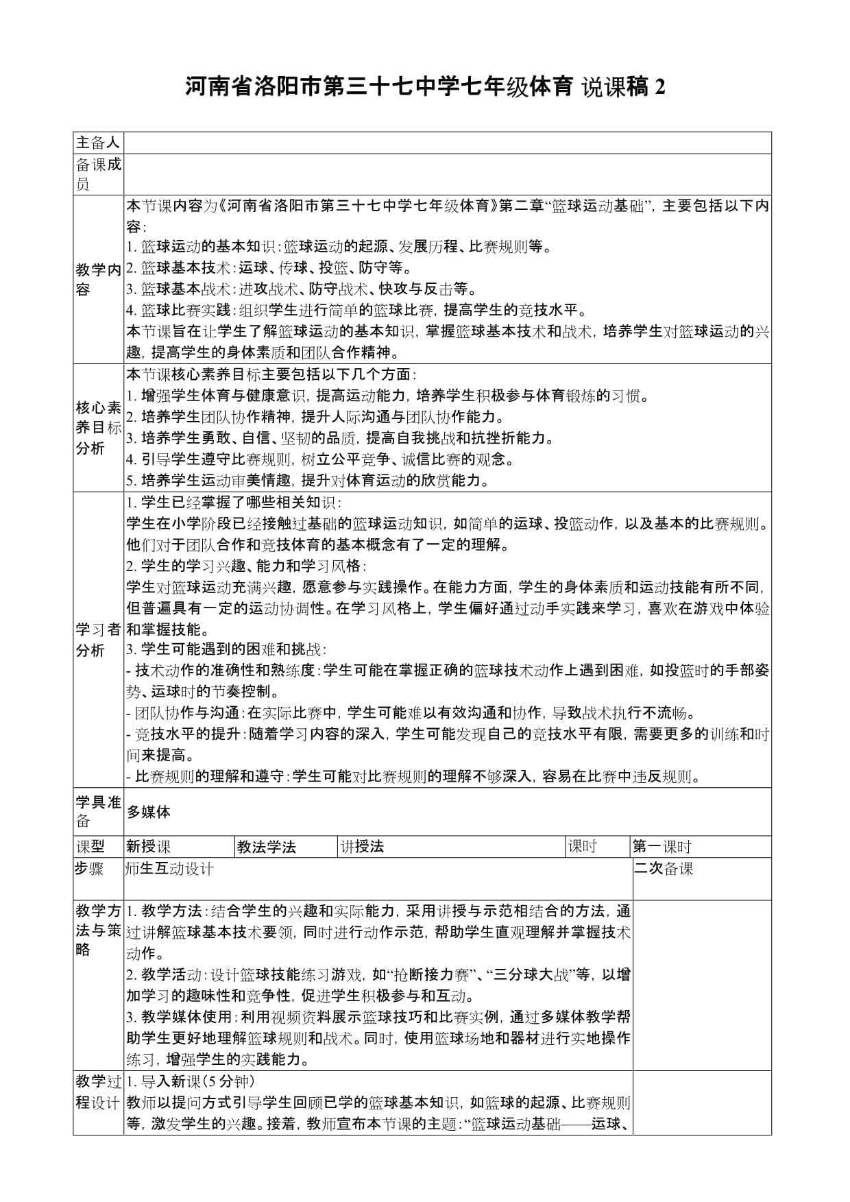 初中体育说课稿(全套)
