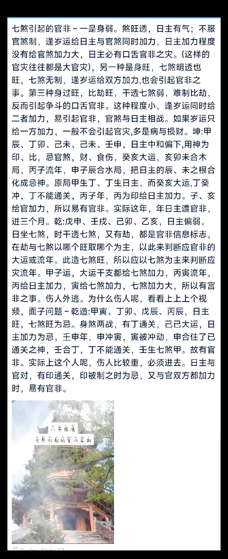 科普展现:七非免费算命（七非算命网网站）