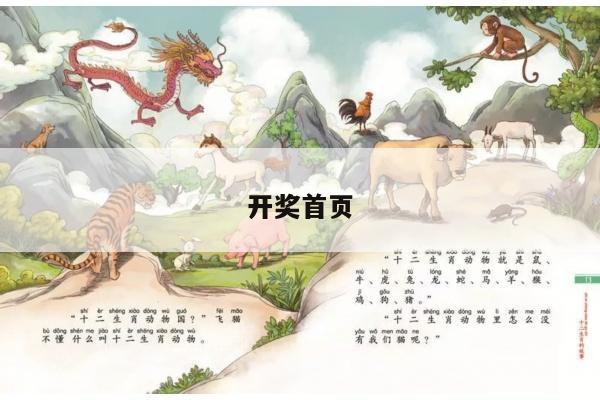 开奖首页