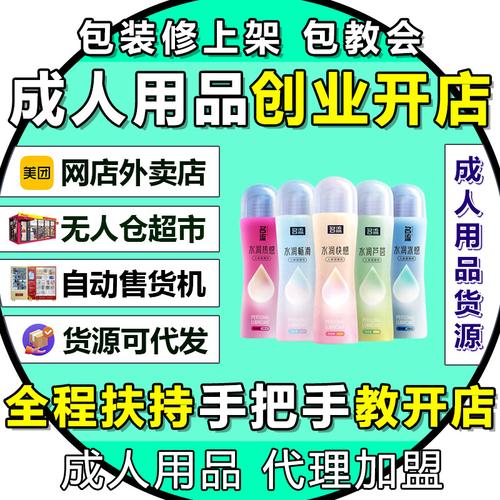 成人情趣用品创业,成人情趣用品创业手册