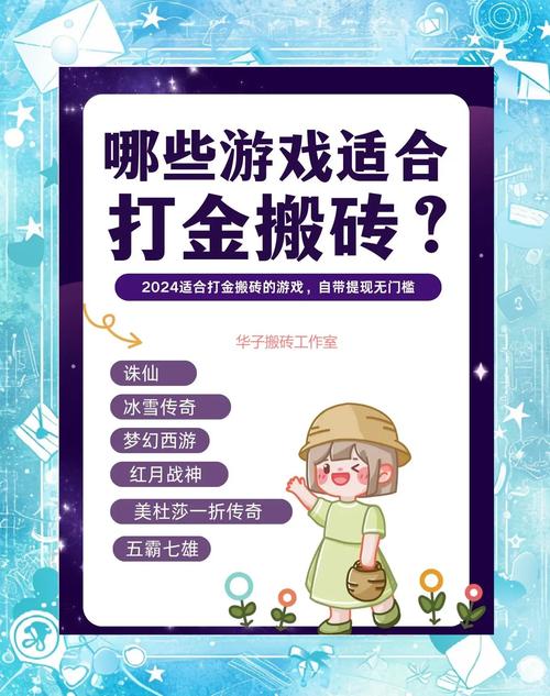 2024网络游戏搬砖,2024网络游戏搬砖排行榜