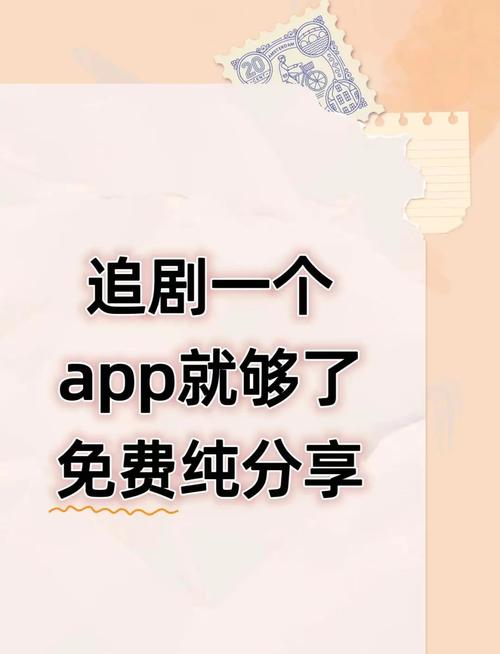 还有什么软件免费追剧的,还有什么软件免费追剧的软件