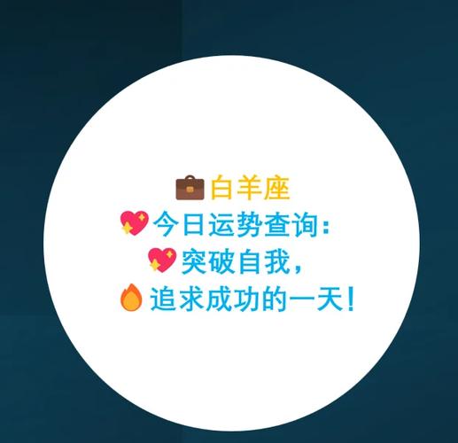 白羊座今日运势女最准,白羊座今日运势女最准的