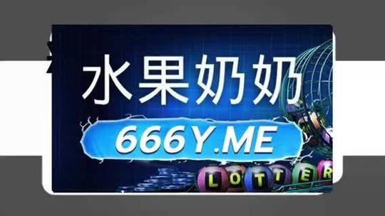 澳门精准资料水果奶奶,澳门精准资料水果奶奶免