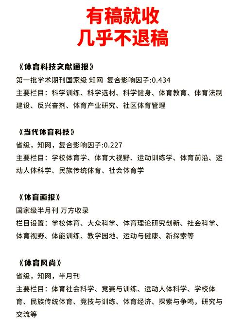 体育期刊有哪些,体育期刊有哪些杂志