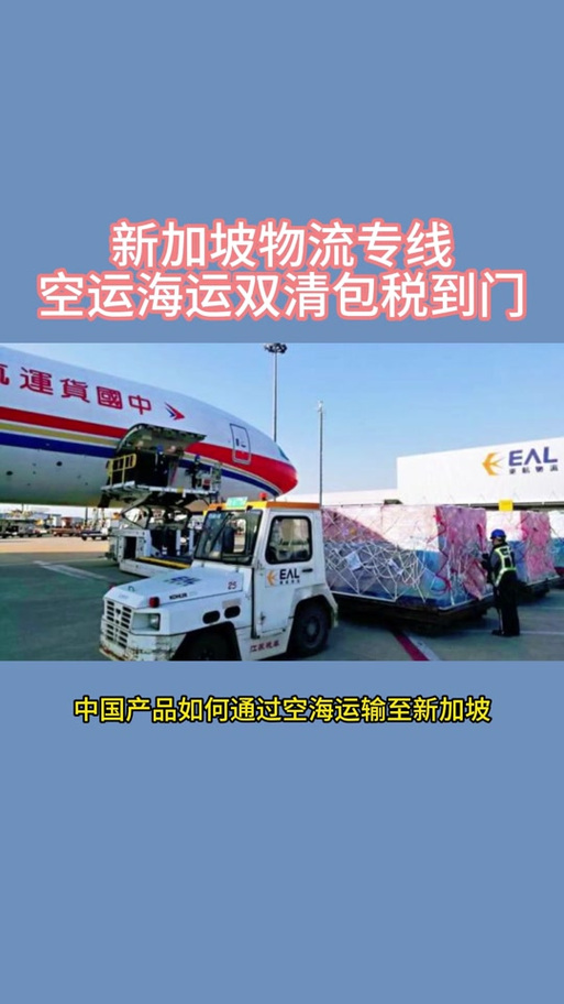到新加坡用什么物流,到新加坡用什么物流便宜