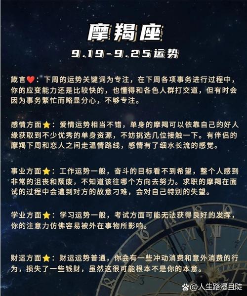 摩羯座今日运势男最准,摩羯座今日运势男超准