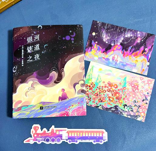 银河铁道之夜,银河铁道之夜读后感