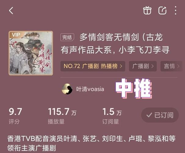 多情剑客无情剑,多情剑客无情剑小说