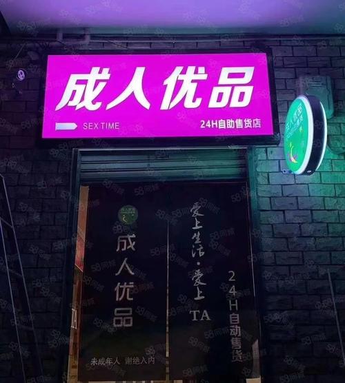 成人用品店哪里好,成人用品店哪里好卖