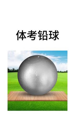 比赛体育比赛,比赛体育比赛用的铅球里边有铅吗