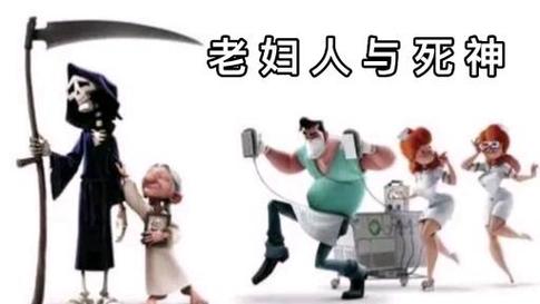 老妇人与死神视频全部,老妇人与死神的动画电影